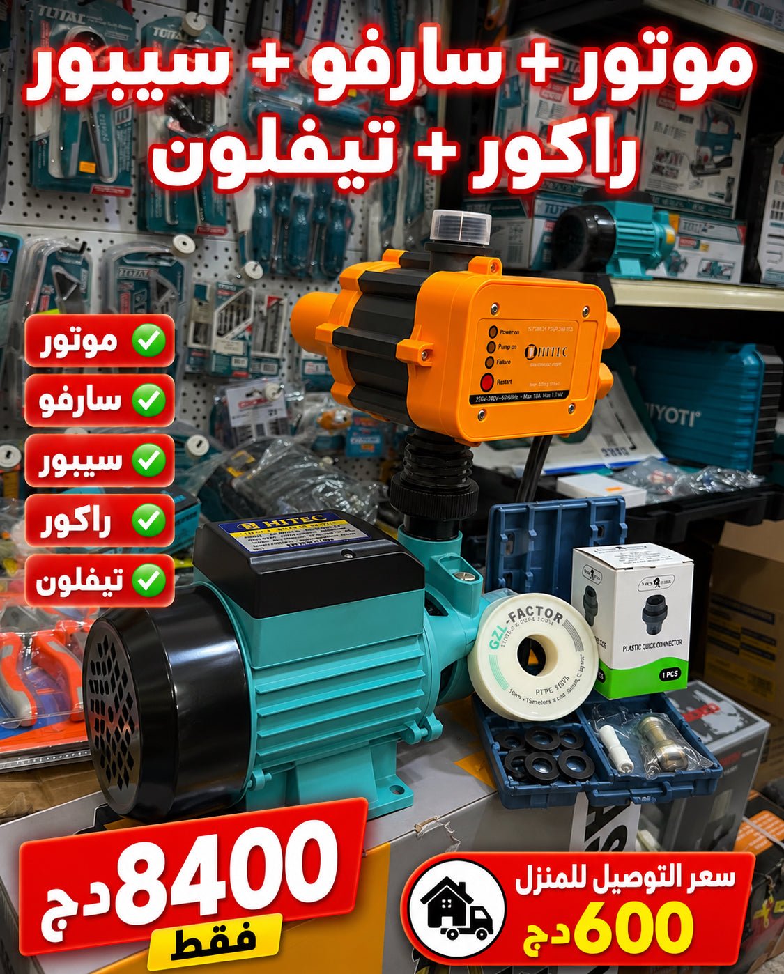 تجميعة مضخة مياه 8400 - BRICOL PRO 2